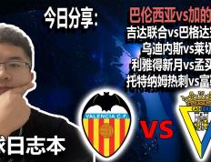 加的斯主场迎战埃瓦尔，哄抢三分